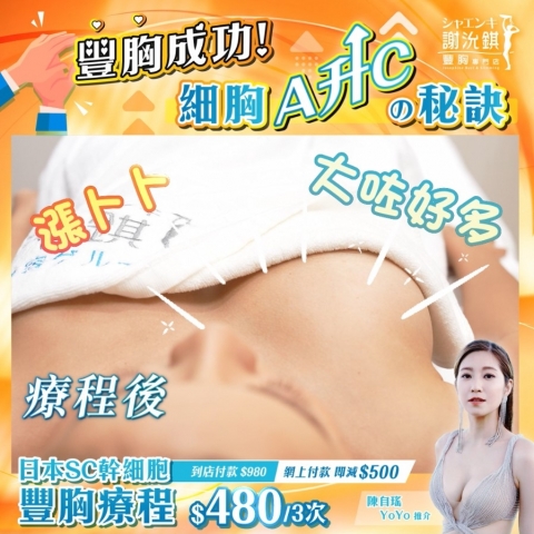 細胸A升C秘訣影片