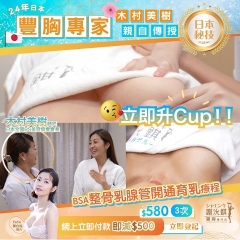木村美樹親自傳授豐胸技術影片