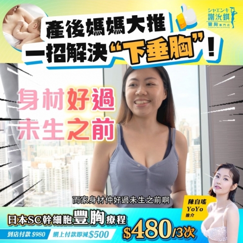 產後下垂胸與身材個案影片