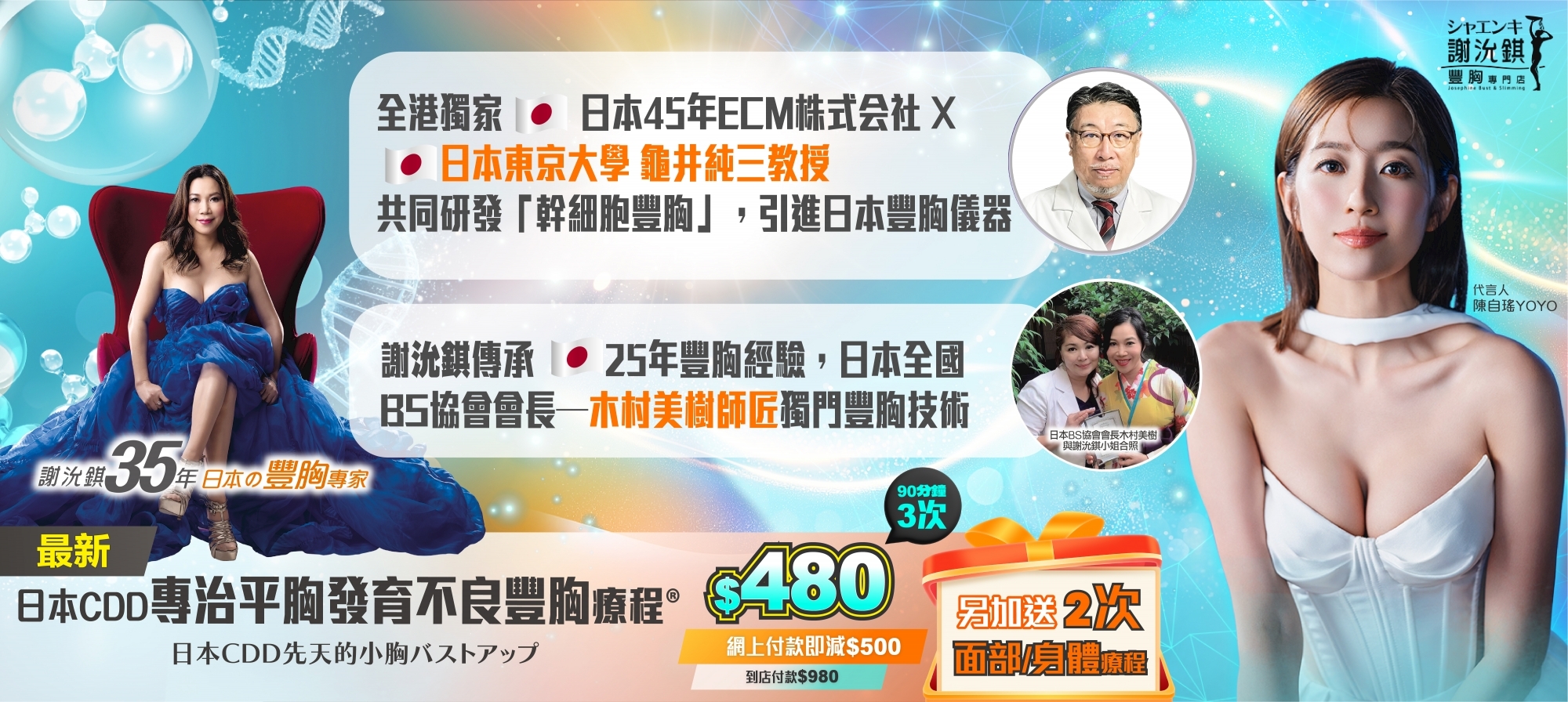 日本CDD專治平胸發育不良療程優惠（桌面版）