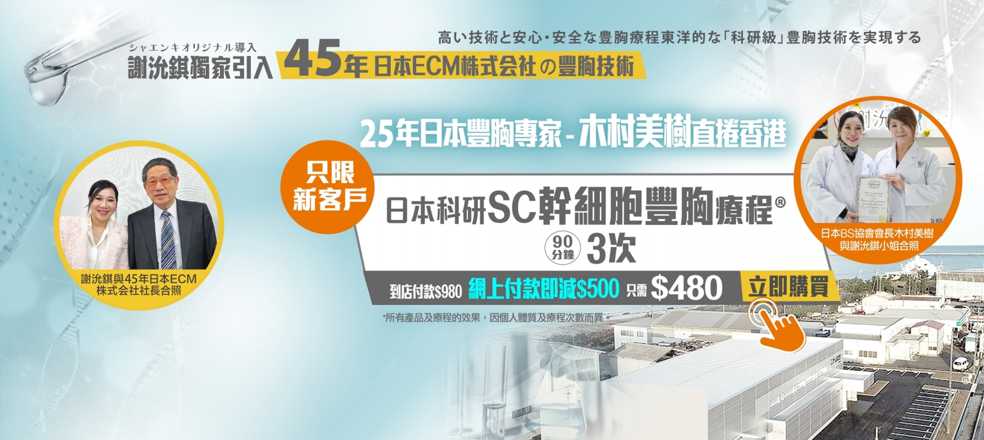 日本科研SC幹細胞豐胸療程優惠（桌面版）